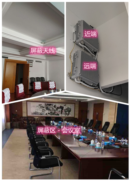  盐津某机关单位会议室屏蔽案例（数字信令级）